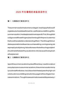 2025年在暑假的準備英語作文