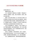 2025年在學(xué)校打架檢討書(通用篇)