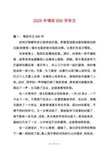 2025年喝彩600字作文