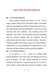 2025年初三學生英文自我介紹