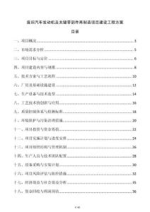 廢舊汽車發動機及關鍵零部件再制造項目建設工程方案