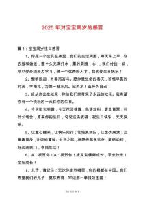 2025年對(duì)寶寶周歲的感言