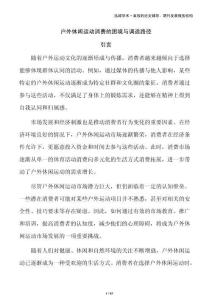 戶外休閑運動消費的困境與調適路徑