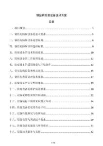 鋼結構防腐設備選擇方案