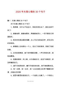 2025年失落心情的30個句子