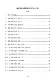 幕墻玻璃與金屬表面處理技術方案