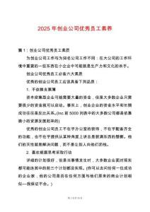 2025年創業公司優秀員工素養