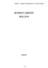 醫學檢驗中心建設項目商業計劃書