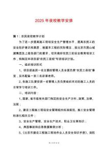 2025年夜校教學安排