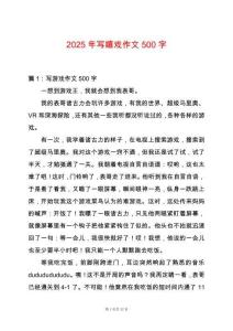 2025年寫嬉戲作文500字