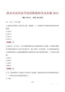 淮南壽縣科技學校招聘教師考試真題2024