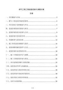 燃氣工程工程進度控制與調整方案