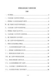 橋梁自動化施工與檢測方案