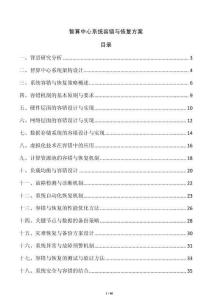 智算中心系統容錯與恢復方案