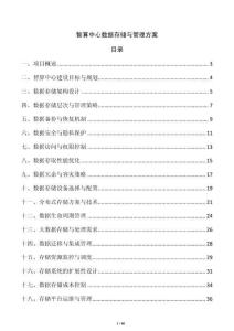 智算中心數(shù)據(jù)存儲與管理方案