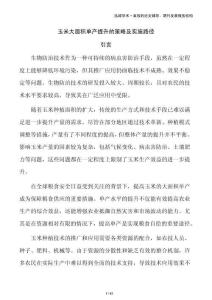 玉米大面積單產(chǎn)提升的策略及實(shí)施路徑