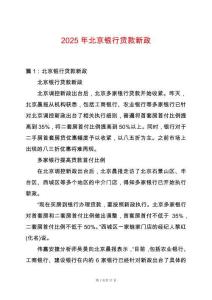 2025年北京銀行貸款新政