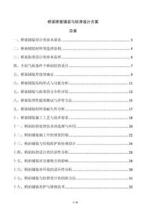 橋梁橋面鋪裝與防滑設計方案