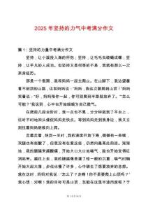 2025年堅持的力氣中考滿分作文