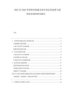 2025至2030草藥和有機睫毛膏行業運營態勢與投資前景調查研究報告