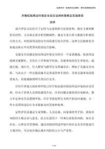 開展校園周邊環(huán)境安全綜合治理的策略及實(shí)施路徑