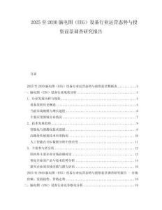 2025至2030腦電圖（EEG）設備行業運營態勢與投資前景調查研究報告