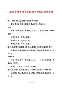 2025年嘯臺嘯臺吳綃嘯臺的意思嘯臺賞析