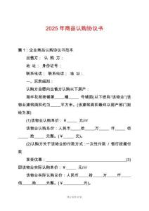 2025年商品認購協議書