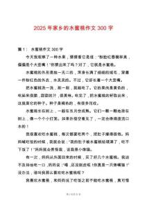 2025年家鄉(xiāng)的水蜜桃作文300字
