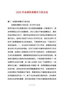 2025年地理陳保騰實習前總結