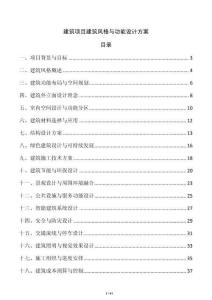 建筑項目建筑風格與功能設計方案