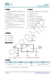 靖芯-JX5300A-譽芯電子