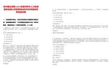 貴州國企招聘2025安順市黔中人力資源服務有限公司招聘筆試歷年參考題庫附帶答案詳解