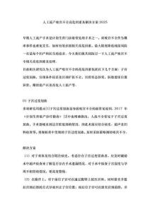 人工流產(chǎn)吸宮不全高危因素及解決方案2025