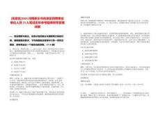 [鳳泉區(qū)]2025河南新鄉(xiāng)市鳳泉區(qū)招聘事業(yè)單位人員73人筆試歷年參考題庫附帶答案詳解