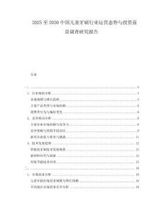 2025至2030中國兒童牙刷行業運營態勢與投資前景調查研究報告