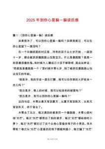 2025年到你心里躲一躲讀后感