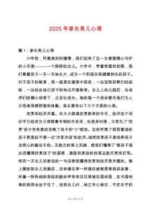 2025年家長(zhǎng)育兒心得