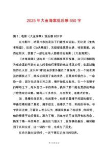 2025年大魚(yú)海棠觀后感650字