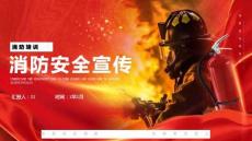 消防安全進(jìn)生活宣傳培訓(xùn)