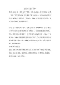 趨化因子受體CCR4