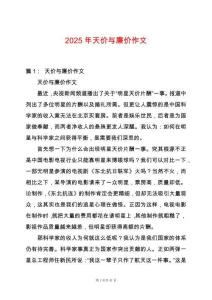 2025年天價(jià)與廉價(jià)作文