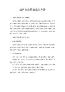 超聲波熱量表選型方法