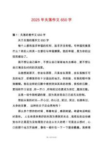 2025年失落作文650字