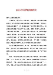 2025年天使的吻痕作文