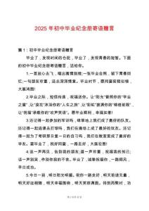 2025年初中畢業(yè)紀念冊寄語贈言