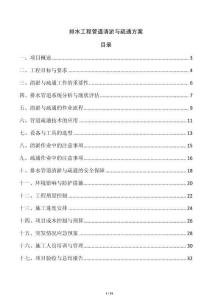 排水工程管道清淤與疏通方案