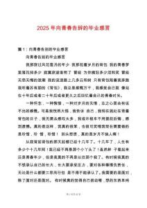 2025年向青春告辭的畢業(yè)感言