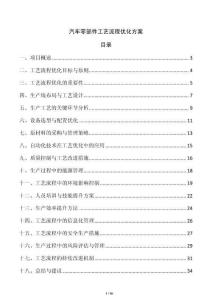 汽車零部件工藝流程優(yōu)化方案