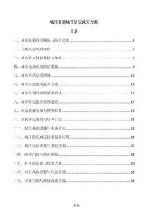 城市更新城市防災減災方案